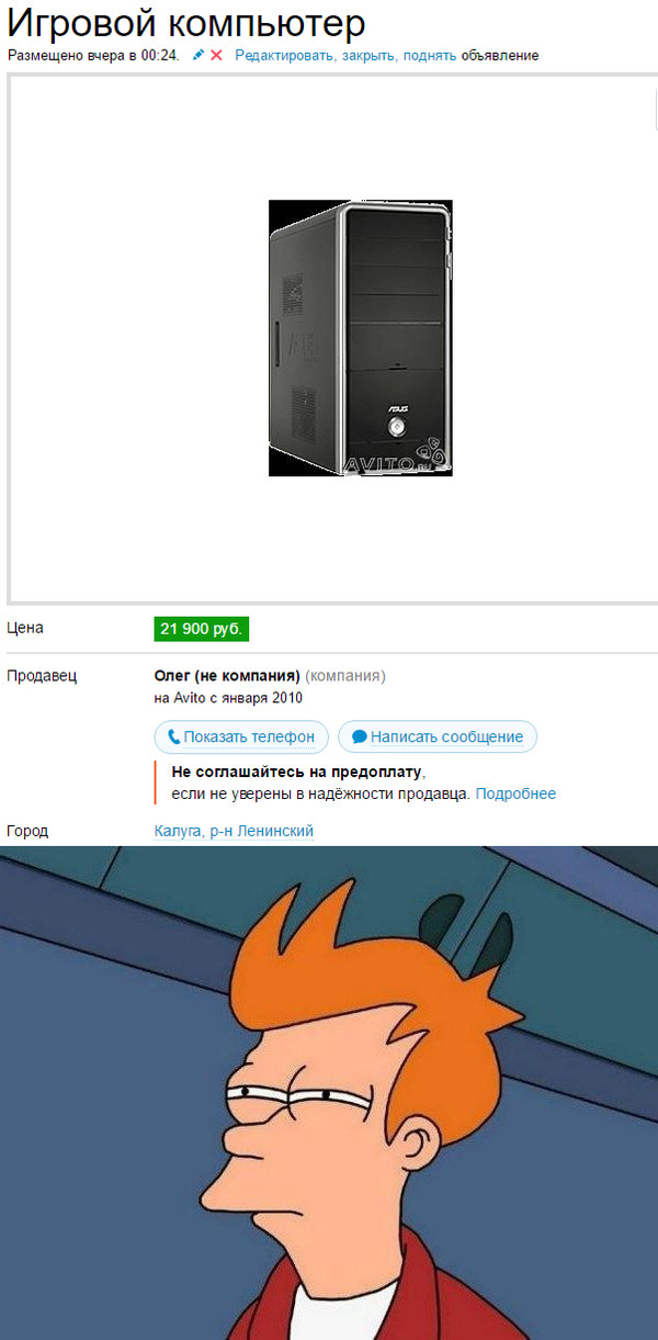 Олег Шрёдингера - Олег, Авито, Моё, Калуга, Подозрительно