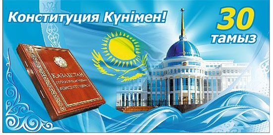 Happy Constitution Day Kazakhstanis! - Kazakhstan, Kazakhs, Holidays, Constitution