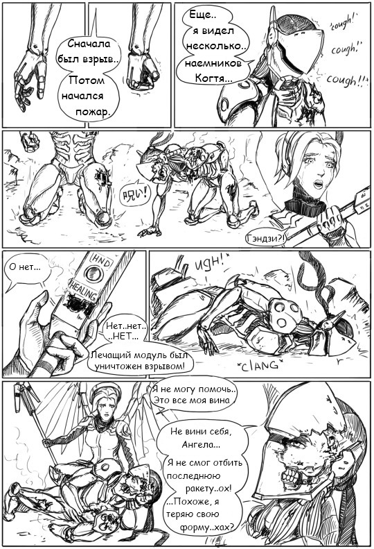 Fall of Overwatch, part 2 (by Gray-Skull) - Blizzard, Overwatch, Mercy, Genji, Longpost