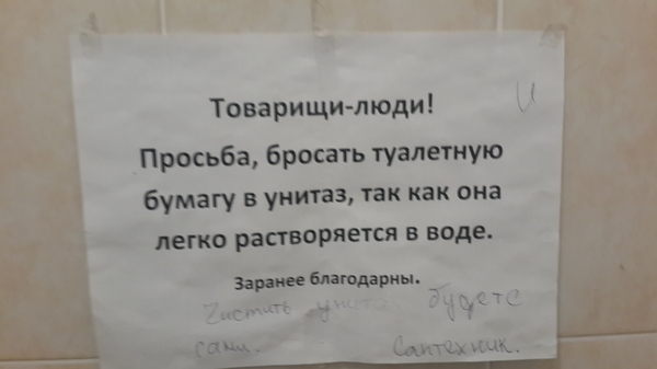 Администрация против Сантехника - Сантехник, Администрация, Моё, Противоречия