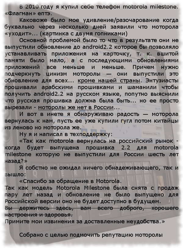 Тем кто радуется «возвращению» трубок motorola  в Россию. - Моё, Моторола, Milestone, Веха