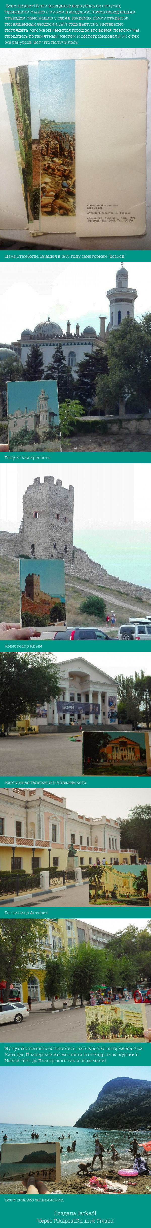 The city of Feodosia on postcards of 1971 and now - My, Feodosia, Crimea, , Longpost