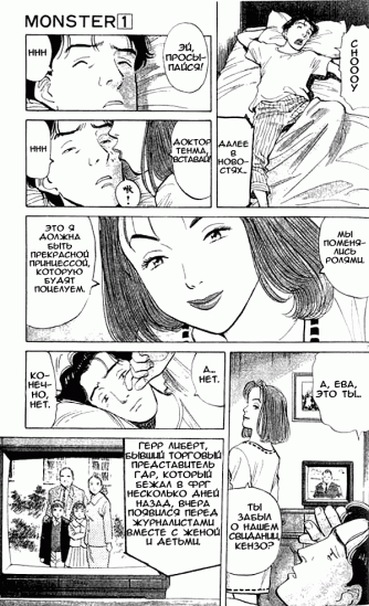 Monster: The Psychology of Guilt and Anger by Naoki Urasawa - My, Interesting, Anime, Thriller, Psychology, Manga, Cartoons, Longpost, Spoiler