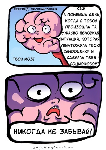 Особенности памяти - Перевод, Комиксы, Мозг, Anythingcomic