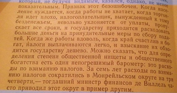 Отверженные, Виктор Гюго, 19 век. Золотые мысли. - Моё, Отверженные, Гюго, Виктор Гюго, Налоги