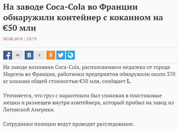 A factory where everything is real. - Drugs, Coca-Cola, news