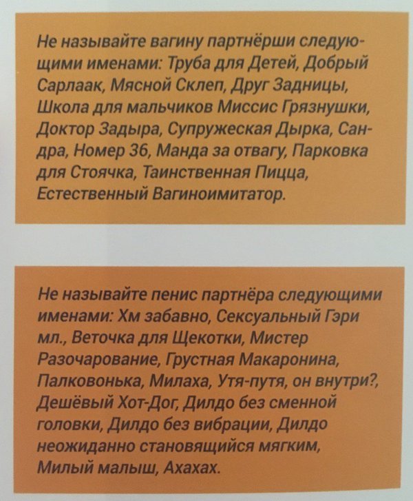 Как же тогда называть? - ВКонтакте, Прозвища, Секс, Рекомендации