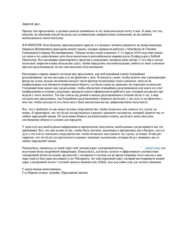 Развод через почту...