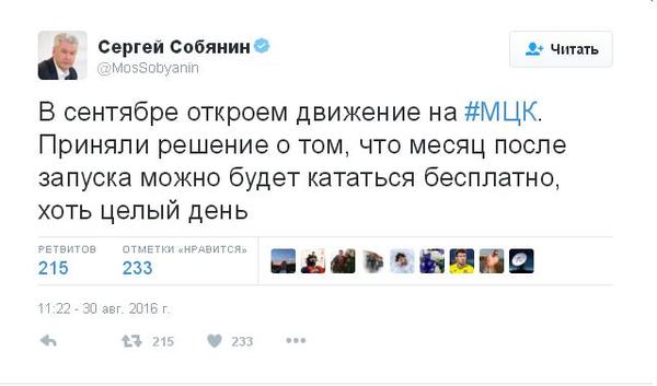 Москвичи смогут ездить по МЦК целый месяц бесплатно - Москва, Проезд, Электричка, Метро, Щедрость, Сергей Собянин, Twitter