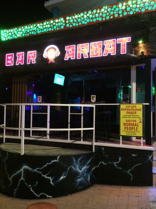 Bar for normal people. - My, Bar, Arbat, My, Longpost