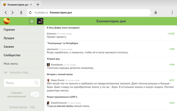 Маленький косяк