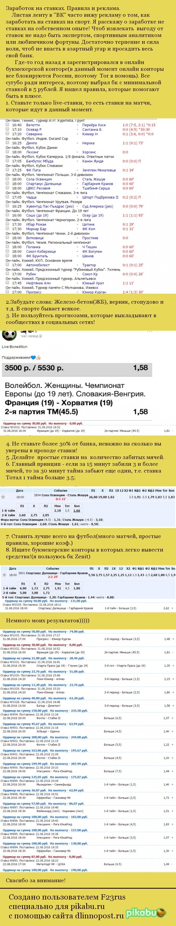 Заработок на ставках! Опыт и реклама!
