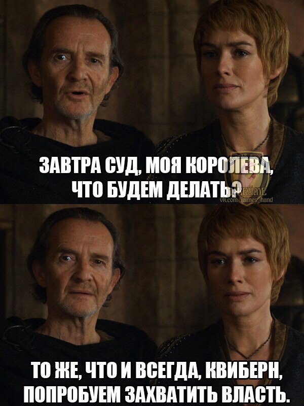 Everything as usual - Game of Thrones, Cersei Lannister, , Power, Memes