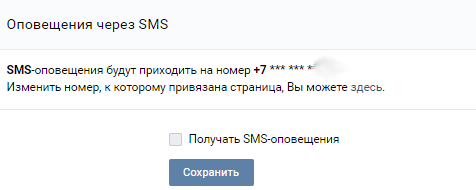 Не оставляйте старый номер привязанным к В Контакте - Моё, ВКонтакте, Уязвимость, Взлом, Взлом вк, Безопасность, Интернет, Хакеры, Длиннопост