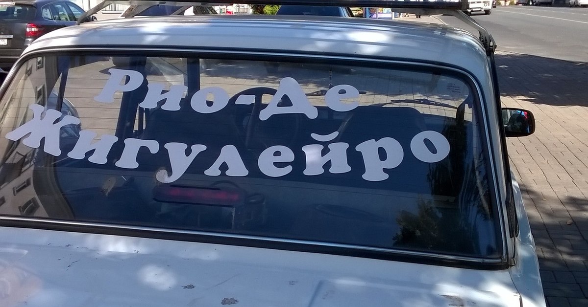 бояре наклейка