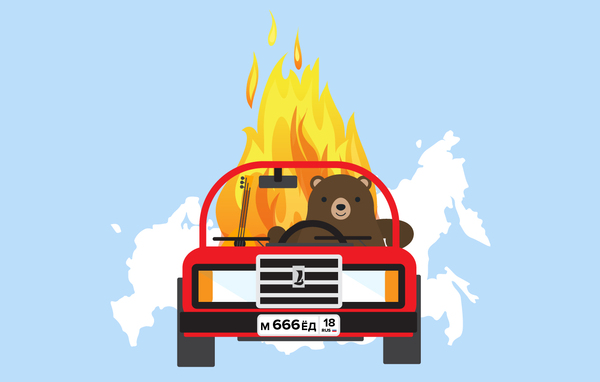 Illustration for the article Automobile tours in Russia - My, Lada, AvtoVAZ, Bear, Russia, Is burning, Illustrator, The Bears