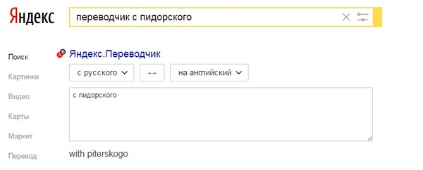 Yandex - Search engine, Companion, Translator from God