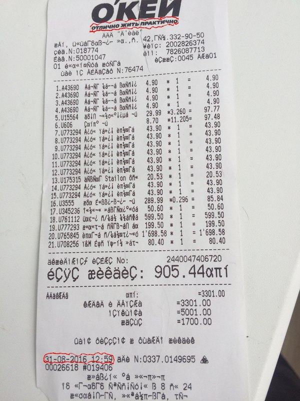 When I bought in the Ocean from the elves) - In contact with, OK, Elvish language, Receipt, Not mine, Saint Petersburg