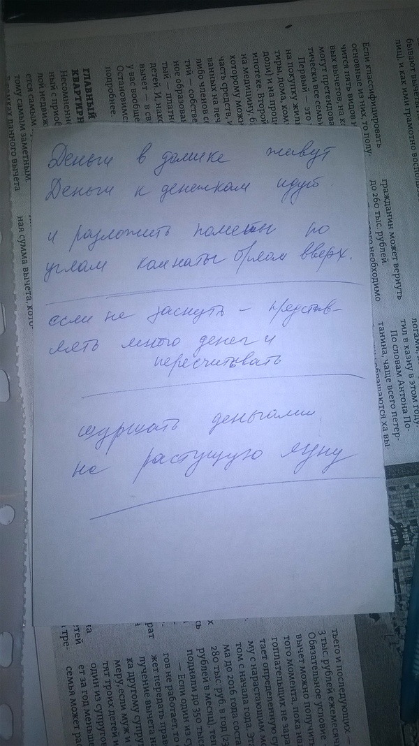 Вот такую хрень у жены брата обнаружил. Работать видимо не пробовали. Шуршать деньгами на растущую луну... класс..))) - Моё, Наговоры, Лень, Наивность