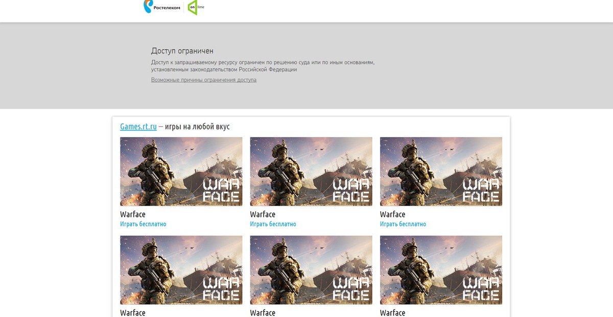 Rt games. Игры на любой вкус. Ростелеком игры. Ростелеком доступ ограничен. RT. Ru игры.