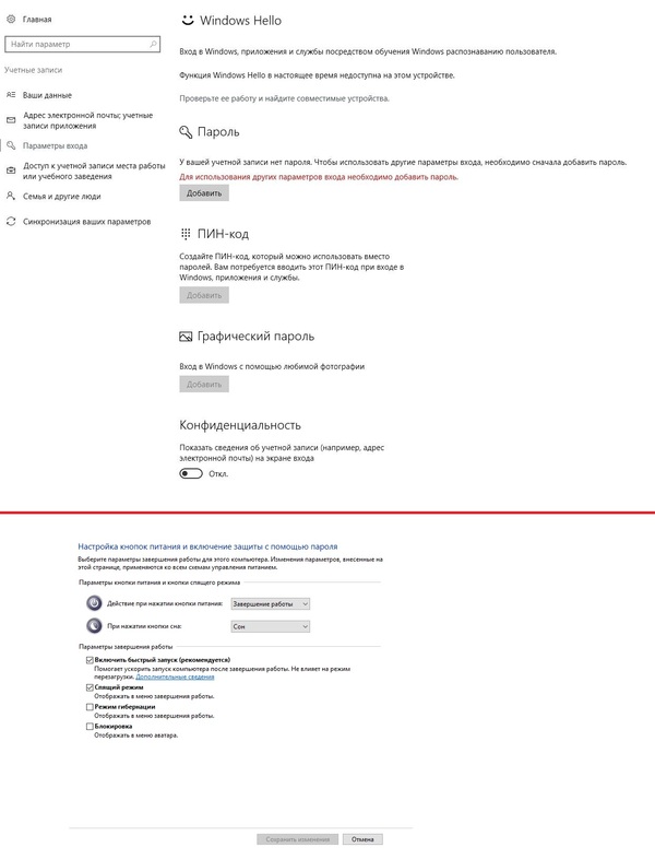 Как отключить запрос при пробуждении в Windows 10