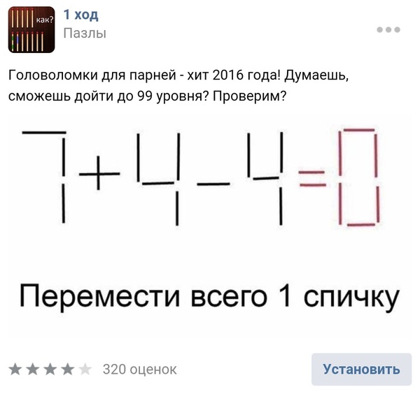 Вылезла реклама приложения Вконтакте. Это вообще можно решить?