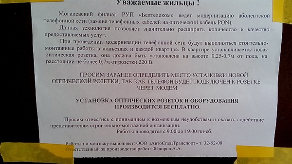 Однажды на своём подъезде я увидела тбъявление: - Моё, Страна дураков, Коммунальные услуги, Длиннопост