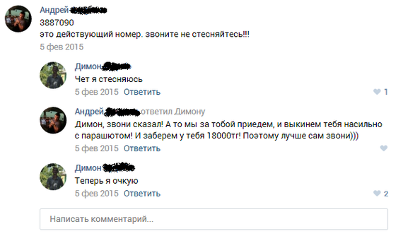 Комментарии к объявлению о прыжках с парашютом - Парашют, Комментарии, ВКонтакте, Юмор, Картинки, Казахстан