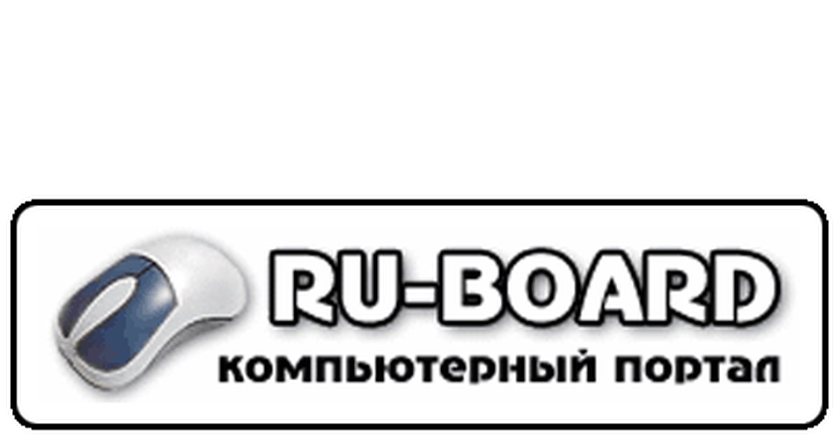 Forum ru p. Ru Board форум. Ru-Board логотип. Борд форум. Рубоард ру.