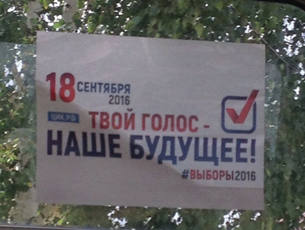 The true slogan of the 2016 election - My, Elections, Politics, Russia