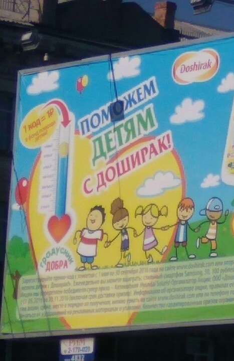 Реклама от "Доширака"