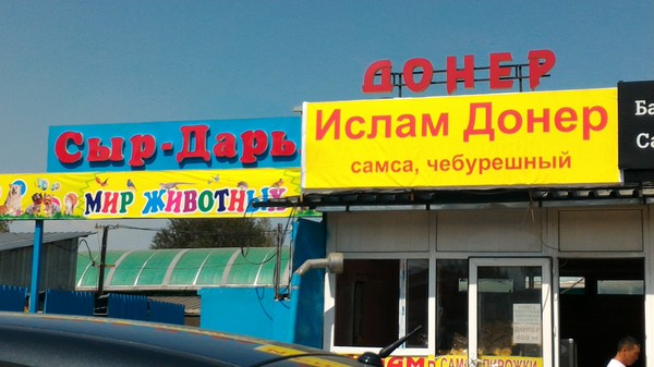 Я бы здесь не купил донер.