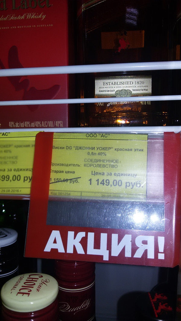 I went into the gorilka, and there are discounts) - Alcohol, Benefit, Profitable proposition, Discounts, My, Vodka