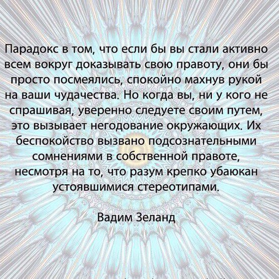 А ведь и правда. - Трансерфинг, Вадим Зеланд, Мнение, Чудаки