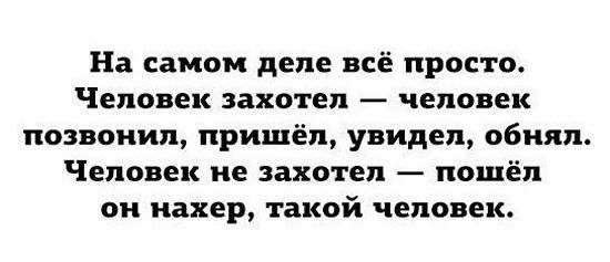 Человек - Человек, Захотел, Или не захотел, Юмор