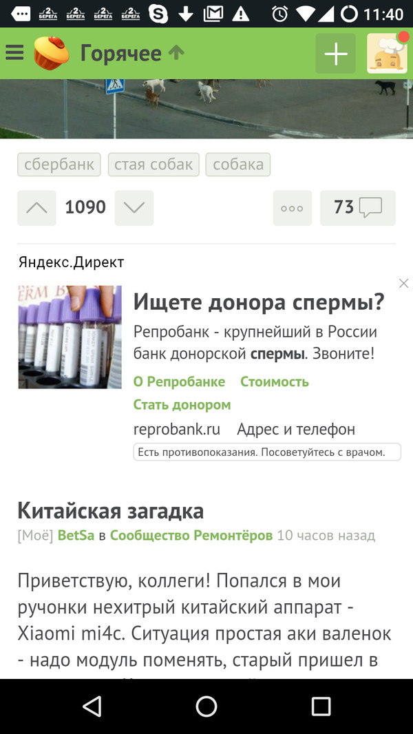 Remember the recent post about the retarded sperm donor? - Sperm, Advertising, Targeting, Yandex Direct