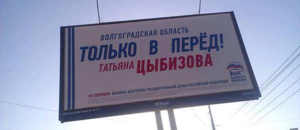 We go to the hero city of Pered - United Russia, Elections, Volgograd, Deputies, 