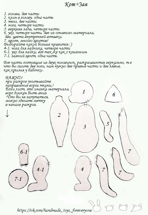 А давайте, сошьем котика? Или зайку ;) часть первая - Моё, Мастер-Класс, Кот, Ручная работа, Игрушки, Длиннопост