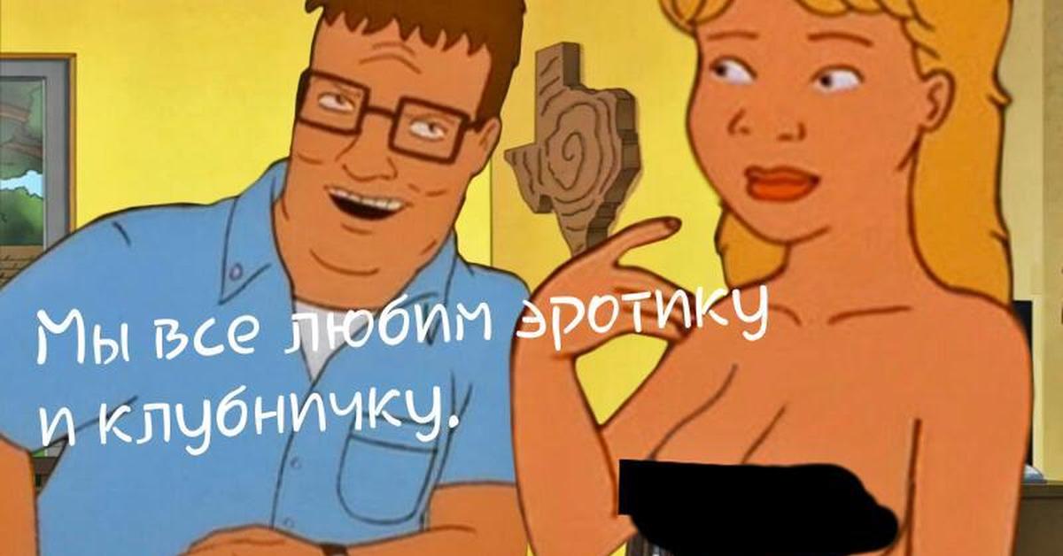 Hank Hill Sexy