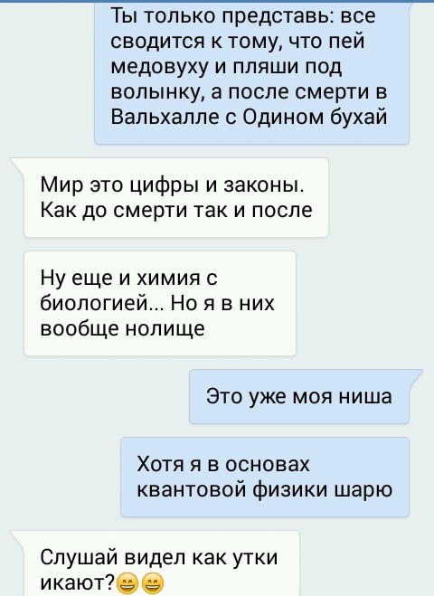 Научный подход - Моё, Беседа, Скриншот, ВКонтакте