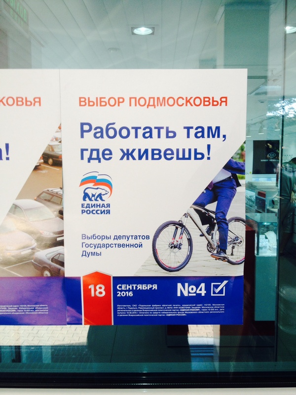 Moscow for Muscovites - My, United Russia, Moscow, Elections