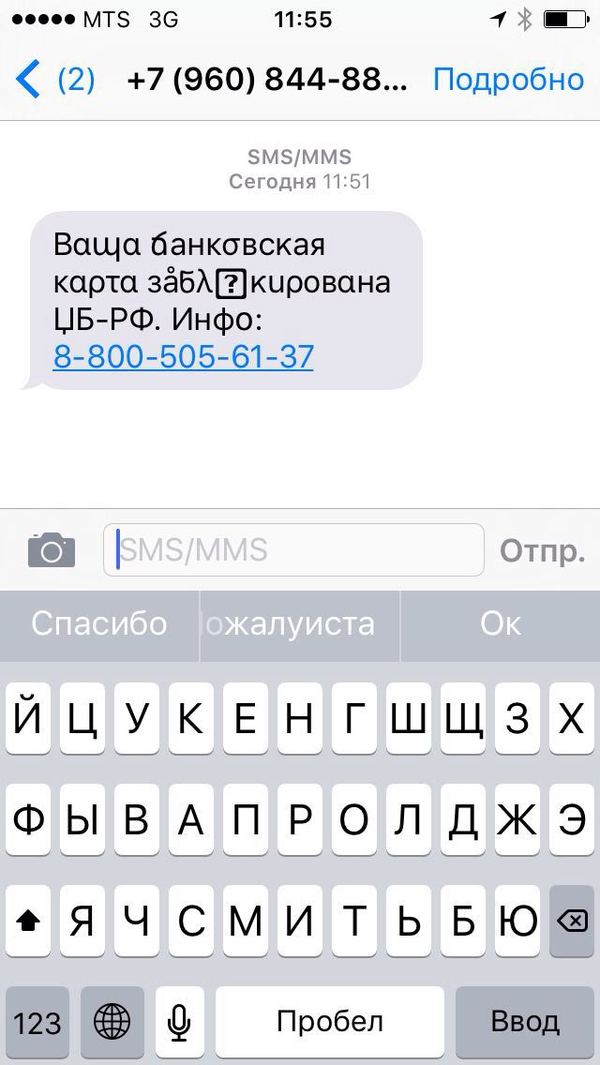 Your card is blocked - Fraud, SMS, Central Bank of the Russian Federation, crocodile