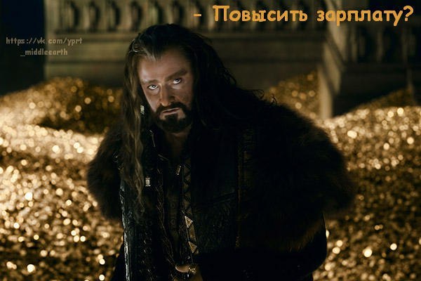 When you ask for a pay rise - Boss, Work, The hobbit, Thorin, In contact with, Storyboard, Longpost, Salary, Bosses, Thorin Oakenshield