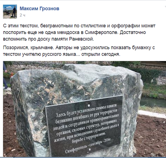 Crimeans outraged by a new commemorative table non-humans-siloviki - Crimea, Plaque, , Террористы, The dead, Victim