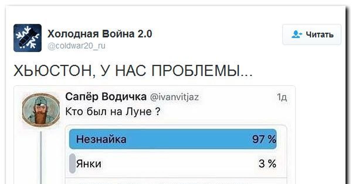 Русфакт ру. Хьюстон у нас проблемы откуда фраза. Хьюстон у нас проблемы Мем. Кто был на Луне Незнайка Янки. Хьюстон у нас проблема Луна.