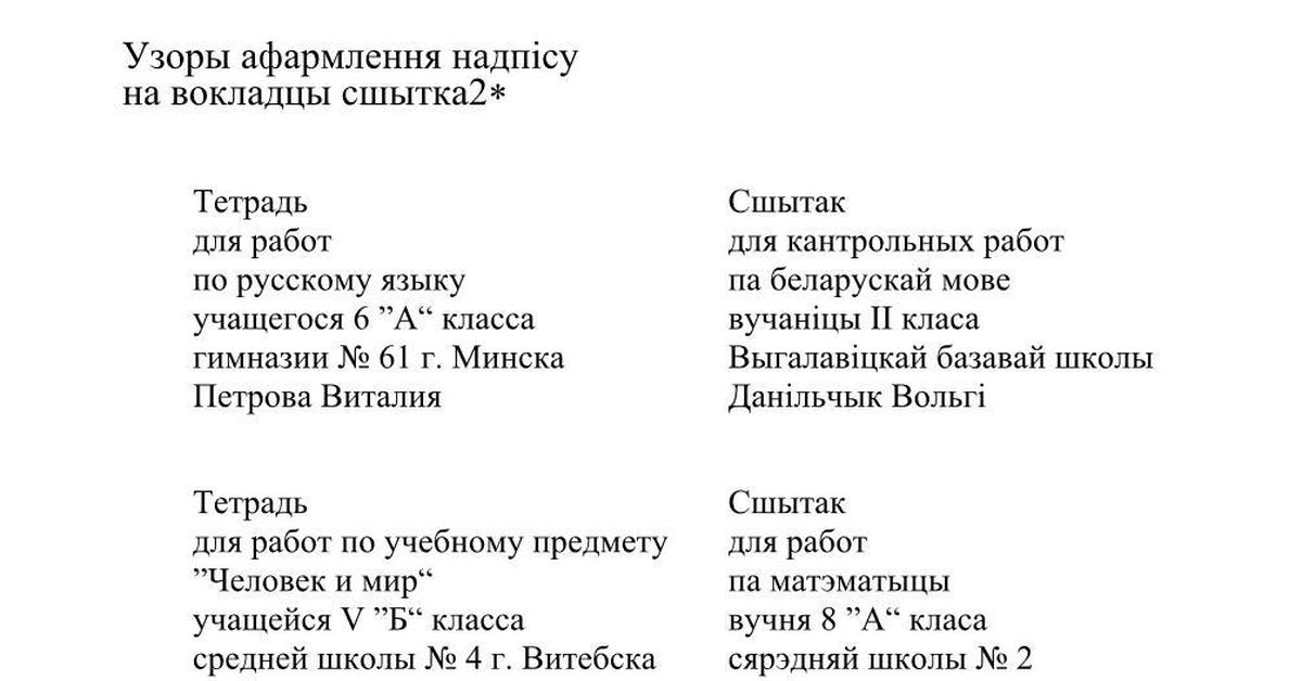 Тетрадь по татарскому языку как подписать образец