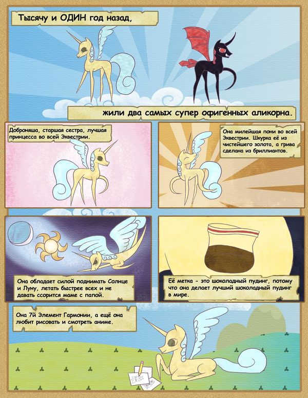 [Translation] Dobronyasha and Zlovred (Best comic ever) - Translation, Comics, My little pony, , Princess celestia, Longpost