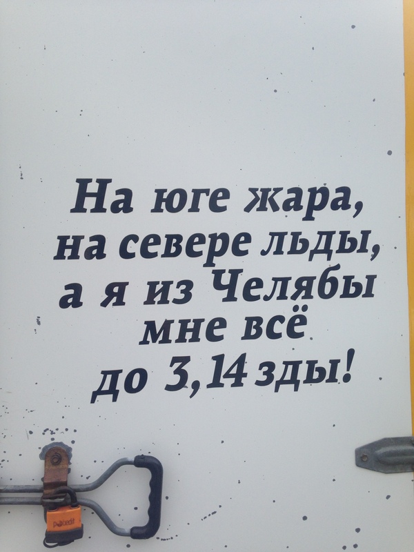 Суровый Челябинск. - Моё, Челябинск, Наклейки на авто, Челябинская суровость, Креативно-Суровый Челябинск, Газель