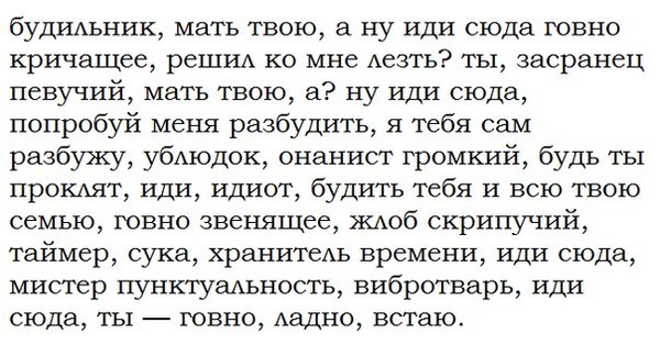 Будильник, мать твою... - Будильник, ВКонтакте, Ублюдок мать твою