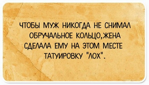 Лайфхак для жён - Обручальное кольцо, Семейные ценности, Судьба, Неплох